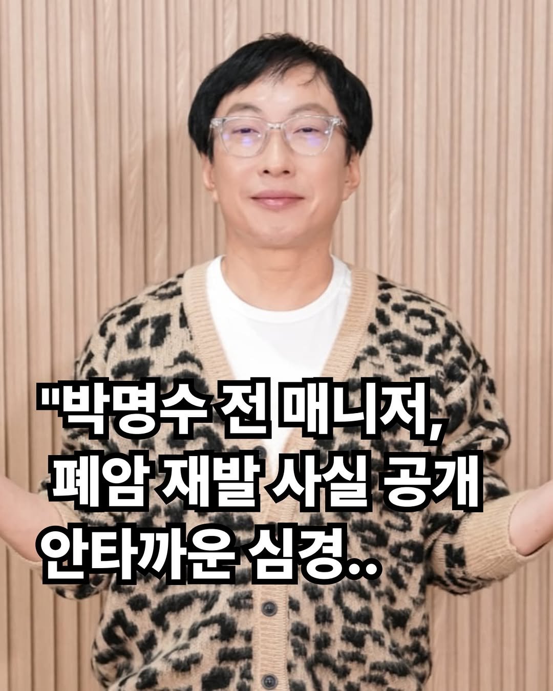 rkenrgksgodqhr7 게시물 이미지: 방송인 박명수 씨와 오랜 시간 함께했던 전 매니저 한경호 씨가 의미심장한 SNS...