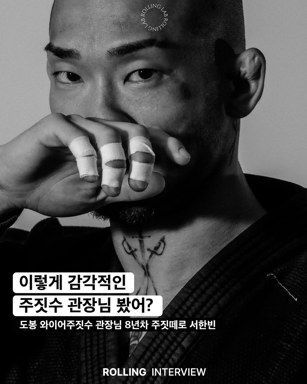 Photo shared by rolling lab 롤링랩 on July 31, 2025 tagging @vwmmh. May be an image of 1 person, performing martial arts, poster and text that says 'รี ج قا DNIT BpommaemHa 이렇게 감각적인 주짓수 관장님 봤어? 도봉 와이어주짓수 관장님 8년차 주짓데로 서한빈 ROLLINGINTERVIEW ROLLING INTERVIEW'.