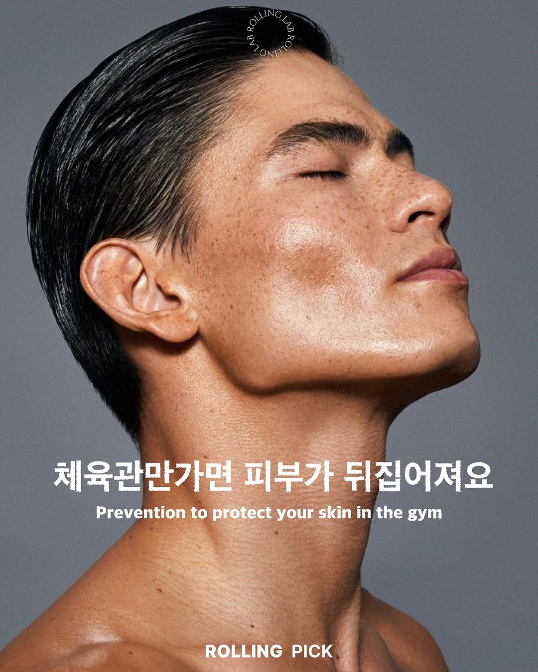 Photo by rolling lab 롤링랩 on July 28, 2025. May be an image of 1 person, hair, makeup, magazine, poster and text that says '체육관만가면 피부가 뒤집어져요 Prevention to protect your skin in the gym ROLLING PICK'.
