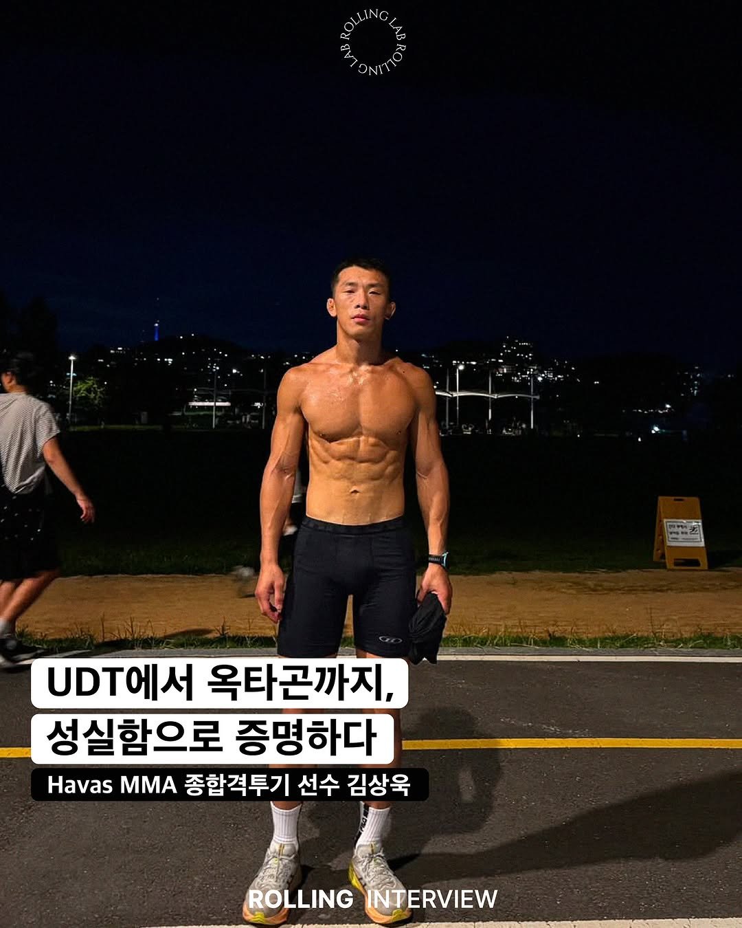 Photo shared by rolling lab 롤링랩 on September 30, 2025 tagging @seal_103. May be an image of 2 people, people bodybuilding, outdoors and text that says 'SOLINGL ปีร 2 ONIG 周者 UDT에서 옥타곤까지, 성실함으로 증명하다 Havas MMA 종합격투기 선수 김상욱 ROLLINGINTERVIEW INTERVIEW ROLLING'.