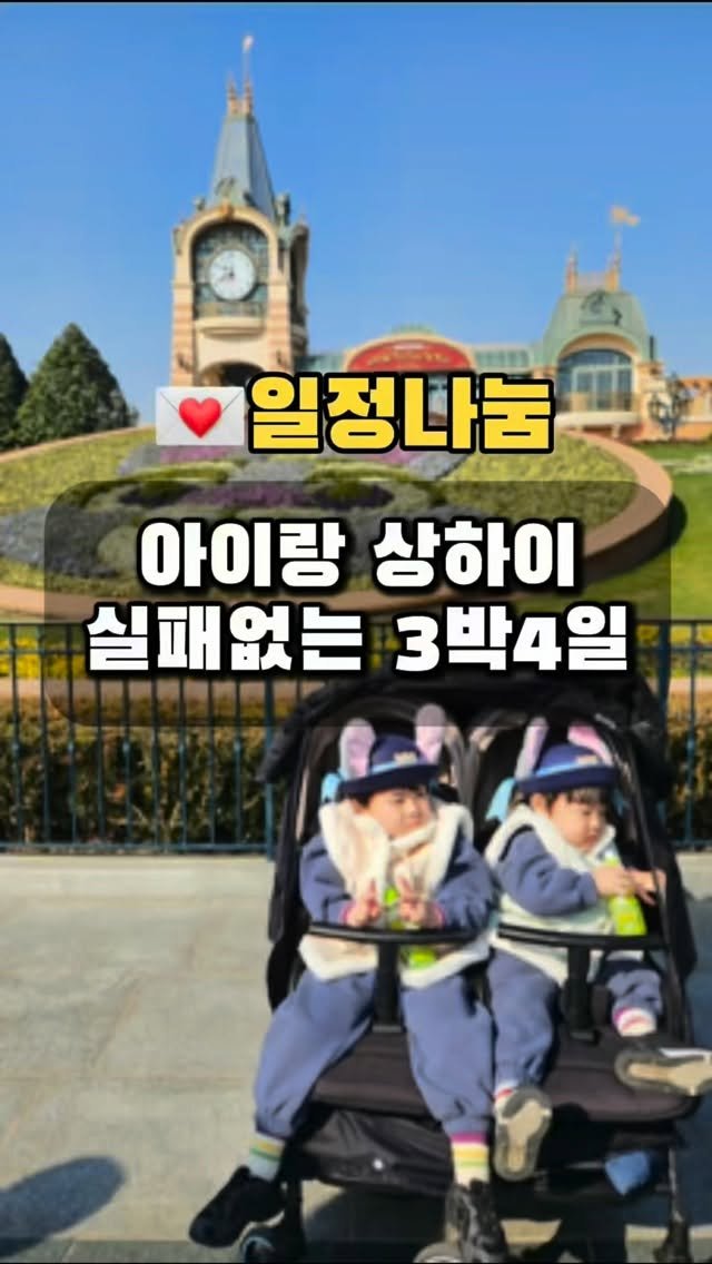 robro.log 게시물 이미지: [💌일정나눔] 아이랑 상하이 처음 가는 분들
이 루트 그대로 따라가면 실패 확률...