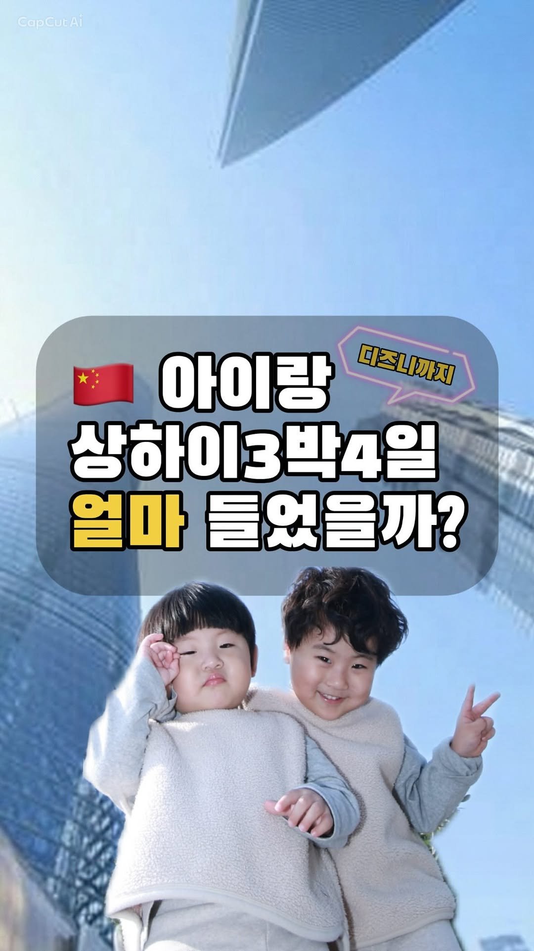 robro.log 게시물 이미지: [저장•공유] 아이랑 상하이 3박4일,
디즈니까지 포함해서 실제로 얼마 들었을까요?...