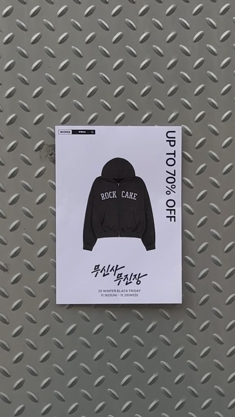 rockcake_ 게시물 이미지: 이번주 일요일 저녁 7시, 무신사에서 윈터 블랙 프라이데이가 시작됩니다. 최대...