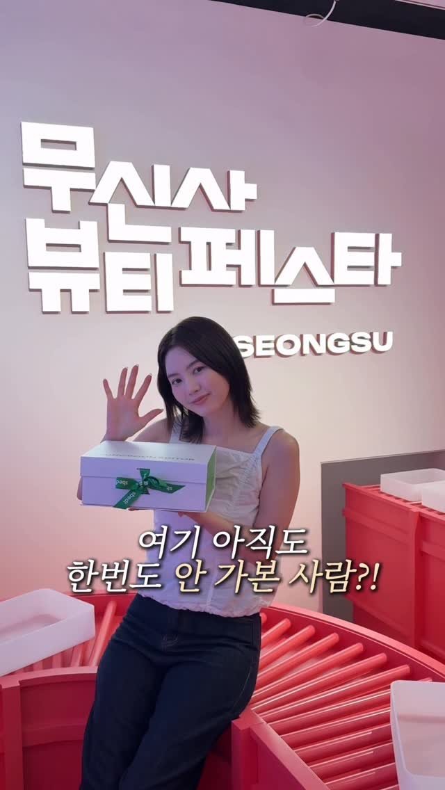 rockchaeeun 게시물 이미지: 안가본 사람 필수 시청‼️
이번 무신사 뷰티페스타 나만 안가봤다면?👀

걱정...