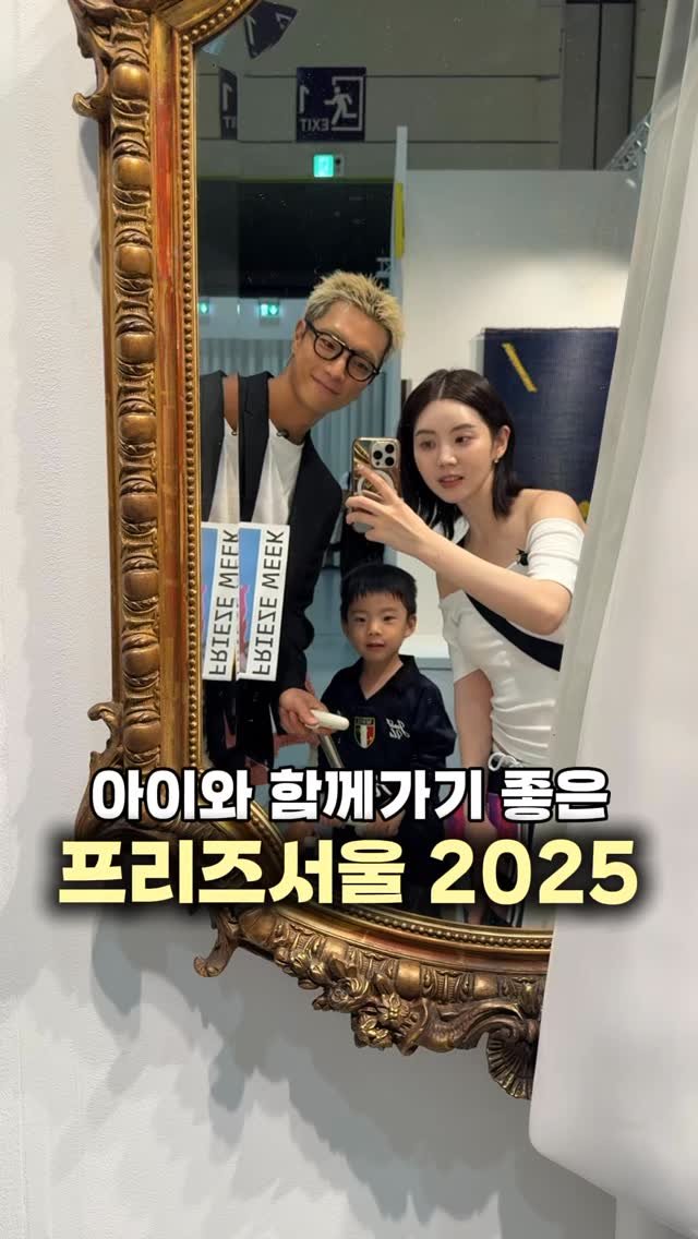 rockchaeeun 게시물 이미지: 올해 아트 트렌드를 한눈에!
아이와 함께 프리즈 서울 2025에 다녀왔어요...