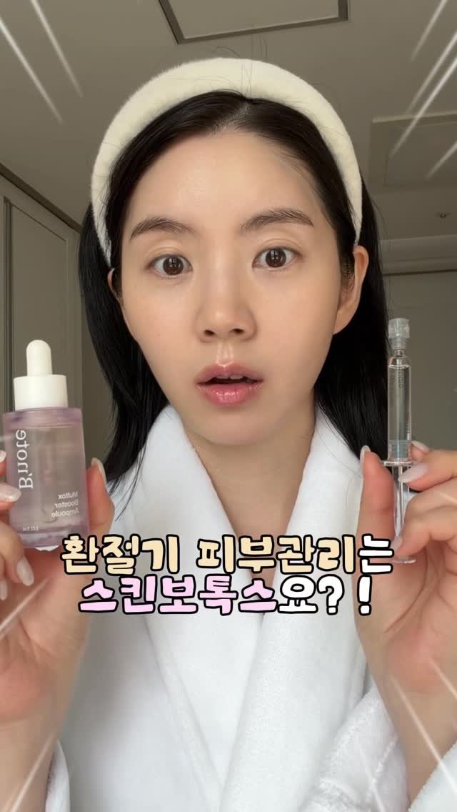 rockchaeeun 게시물 이미지: 환절기엔 스킨보톡스? 아니요💉
요즘은 집에서 물톡스로 관리하고 있어요.

제가 샘플...