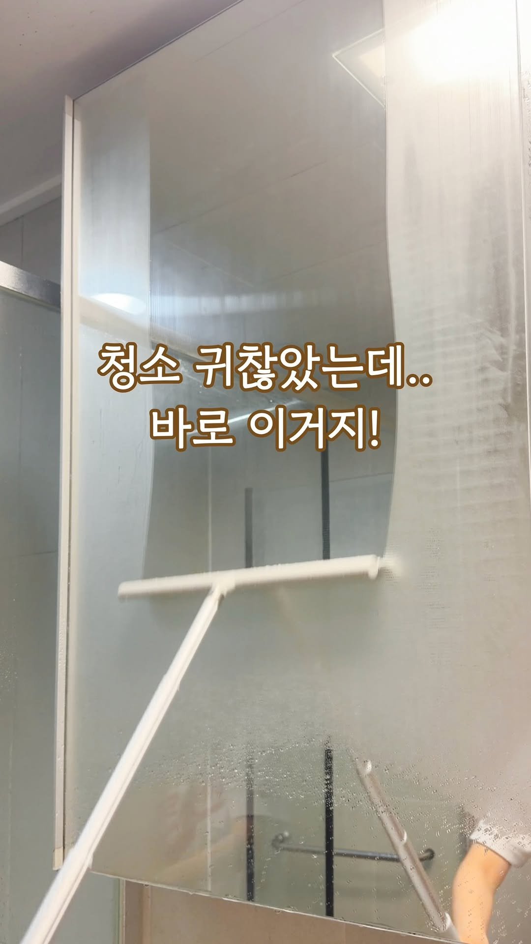 roco_house_ 게시물 이미지: 샤워 끝나고 나올 때
바닥에 물기 남겨두면
습기 + 물때 + 곰팡이 금방 생기는 거...