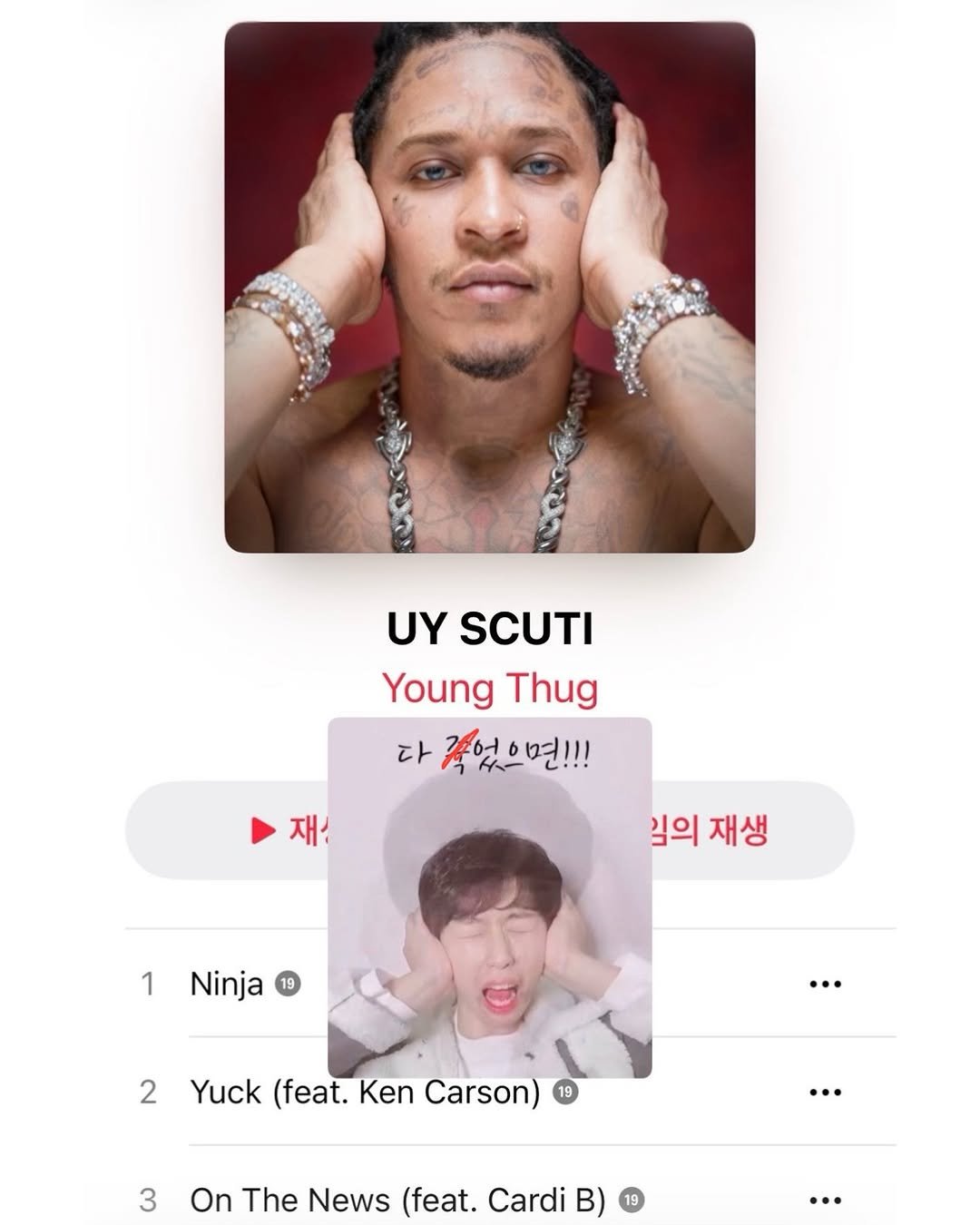 Photo by SEONGSU KIM on September 26, 2025. May be a Twitter screenshot of 2 people, magazine, poster and text that says 'UY SCUTI Young Thug 다 각었으면!!! 재 김의 김의재생 재생 1 Ninja 2 Yuck (feat. Ken Carson) 3 On The News (feat. Cardi B) ···'.