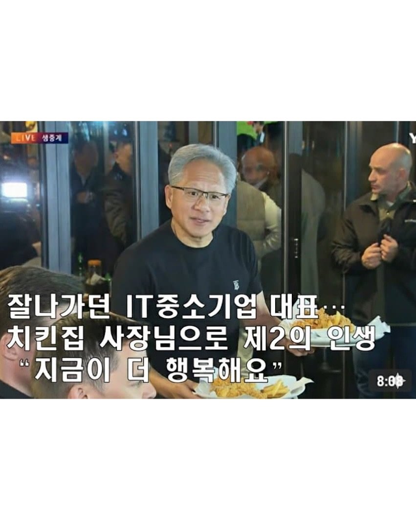 Photo by SEONGSU KIM on October 31, 2025. May be an image of text that says 'LVE생중계 LIVE 샘중계 잘나가던 IT중소기업 대표·· 치킨집 사장님으로 제2의 제2의인생 인생 "지금이 더 행복해요" 8:08'.