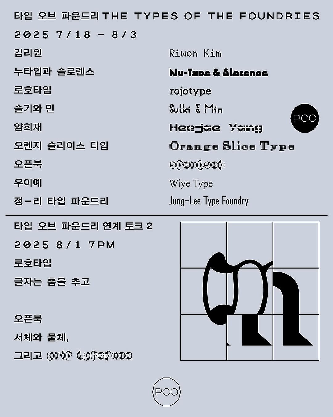 Photo shared by 피코 PCO on July 29, 2025 tagging @goodboileelee, @rojotype, and @openboek.info. May be an illustration of calendar, poster, crossword puzzle, magazine and text that says 'TYPES 타입 오브 파운드리 THE 2025 7/18 7/18-8/3 -8/3 김리원 누타입과 슬로렌스 로호타입 OF THE FOUNDRIES Riwon Kim Να-TblpΔ & SlarenGe rojotype Sulki & Min 슬기와 민 양희재 오렌지 슬라이스 타입 오픈북 우이예 정-리 타입 파운드리 Hezcz_joice Yog OTanEA Blice TrPO ലശடுയம! Wiye Type Jung-Lee Type Foundry 타입 오브 파운드리 연계 토크 2 2025 8/1 7PM 로호타입 글자는 춤을 추고 오픈북 서체와물체, 서체와 물체, 그리고 ២លាបំ( ဖှေမုင်းထထီေ'.