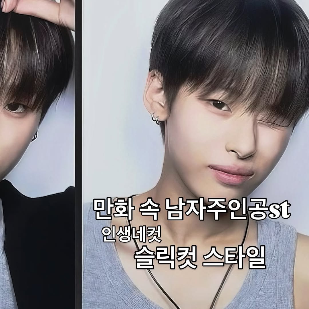 Photo by 롤링제이 승렬  •남자머리 슬릭컷 남자볼륨매직 쉐도우펌 볼륨펌• on February 06, 2026. May be an image of text that says '만화 속 남자주인공st 인생네컷 슬릭컷 스타일'.