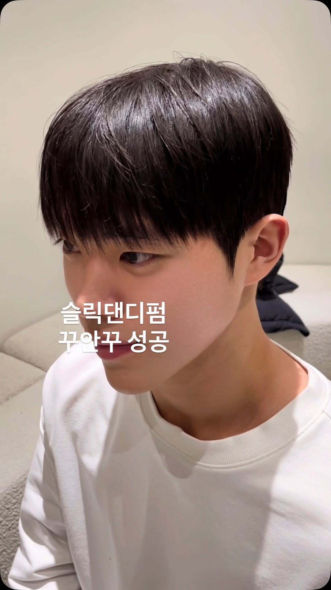 rollingjay_ryul 게시물 이미지: 이렇게만 하면 꾸안꾸 슬댄펌 성공🤍
.#슬릭댄디펌