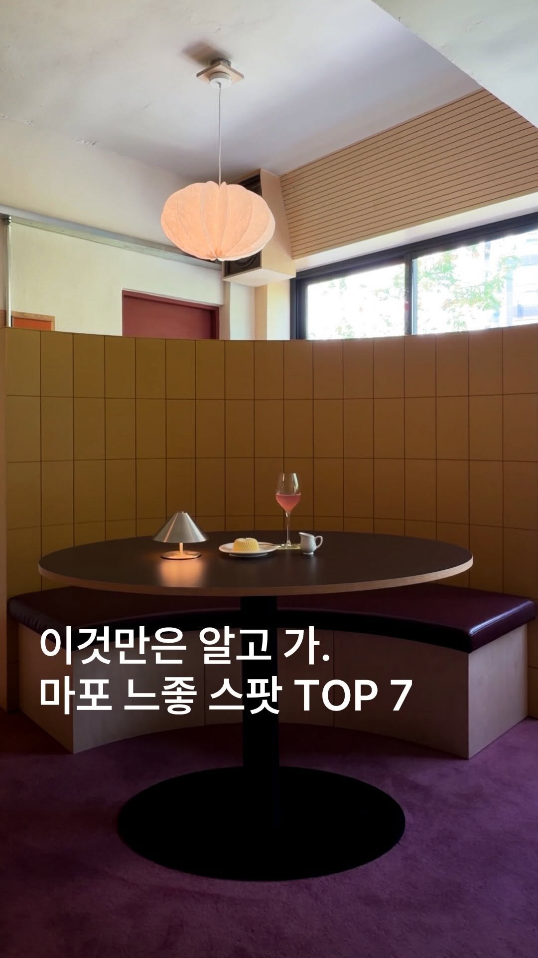 romantic.collector 게시물 이미지: ❶ 괄호 @_gwalho 
 📍위치: 서울 마포구 광성로6길 24 2층
 ⏰시간:...