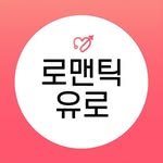 romantic.euro 인스타그램 프로필 사진