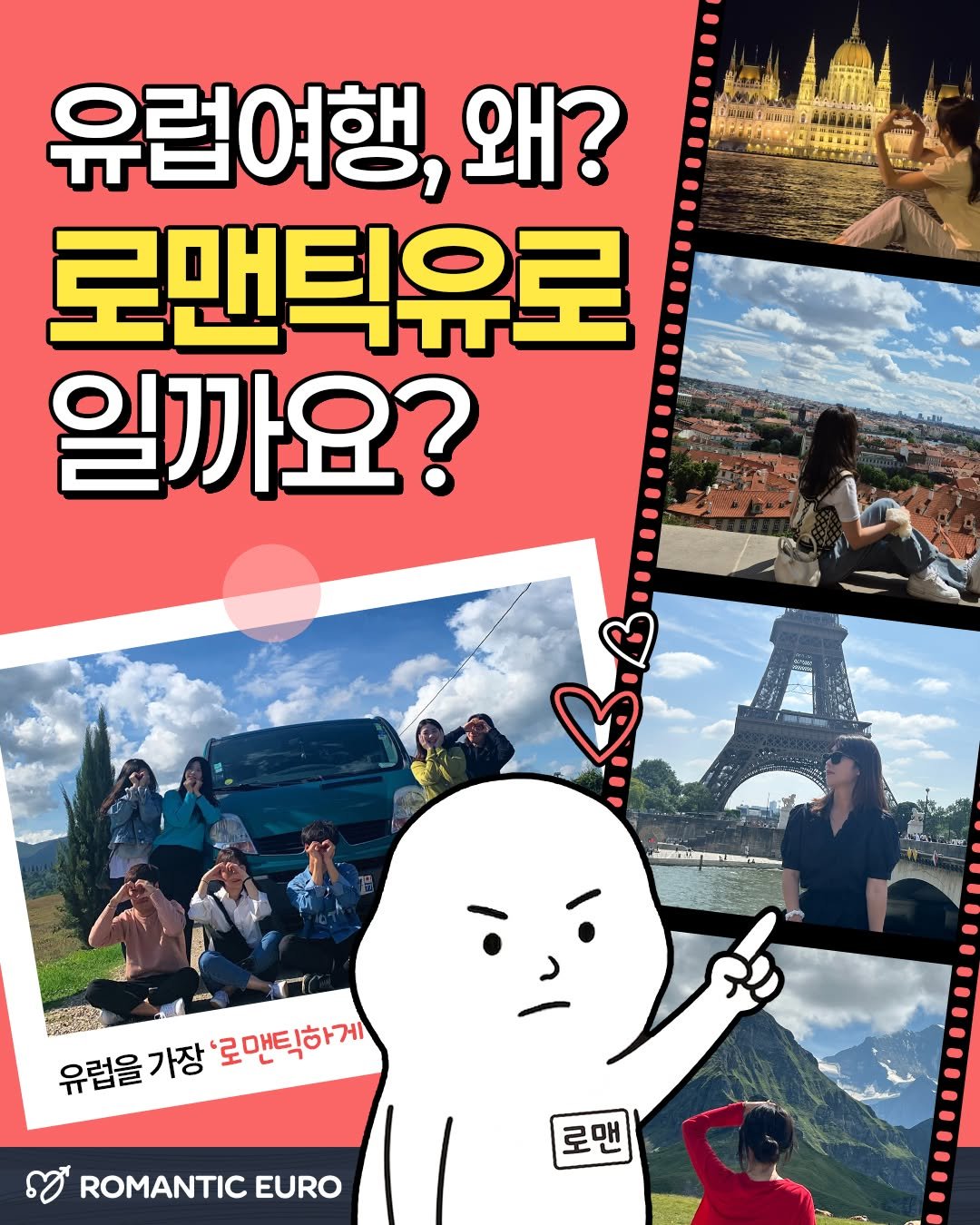 romantic.euro 게시물 이미지: 유럽 여행, 왜 '로맨틱유로'일까요? ✈️

✨ 로맨틱유로를 선택해야 하는 이유...