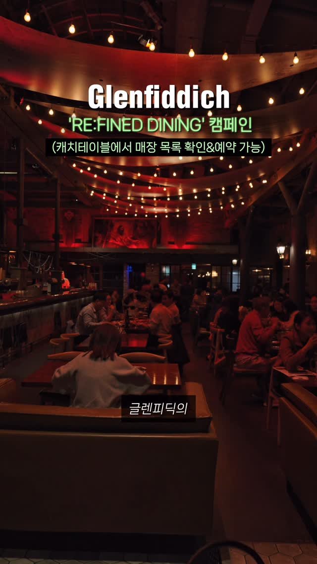 romantist_sol_ 게시물 이미지: (공유📌) 같이 가고 싶은 친구&연인에게 공유 🤍

“글렌피딕의 ’RE:FINED...