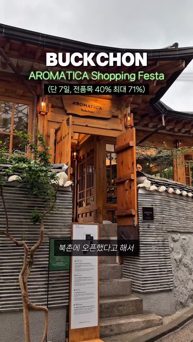 romantist_sol_ 게시물 이미지: 아로마테라피 기반의 스칼프&스킨케어 브랜드
아로마티카가 북촌에 오픈했어요! 🤍...