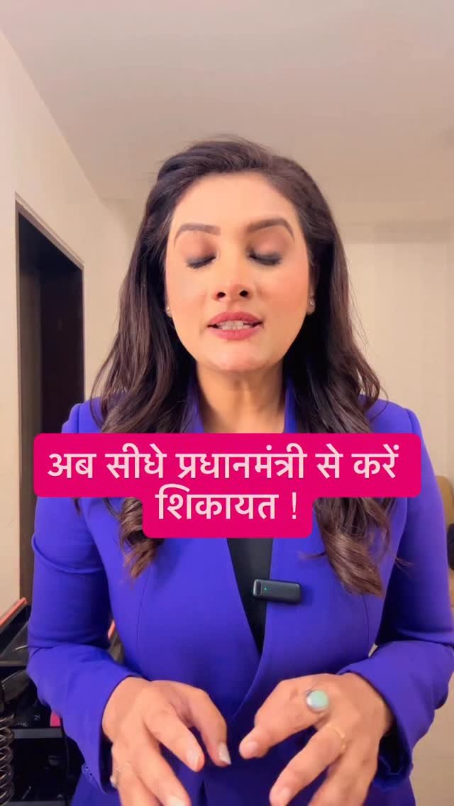 romita_tiwari_17 게시물 이미지: अब सीधे प्रधानमंत्री से कर सकते हैं शिकायत!