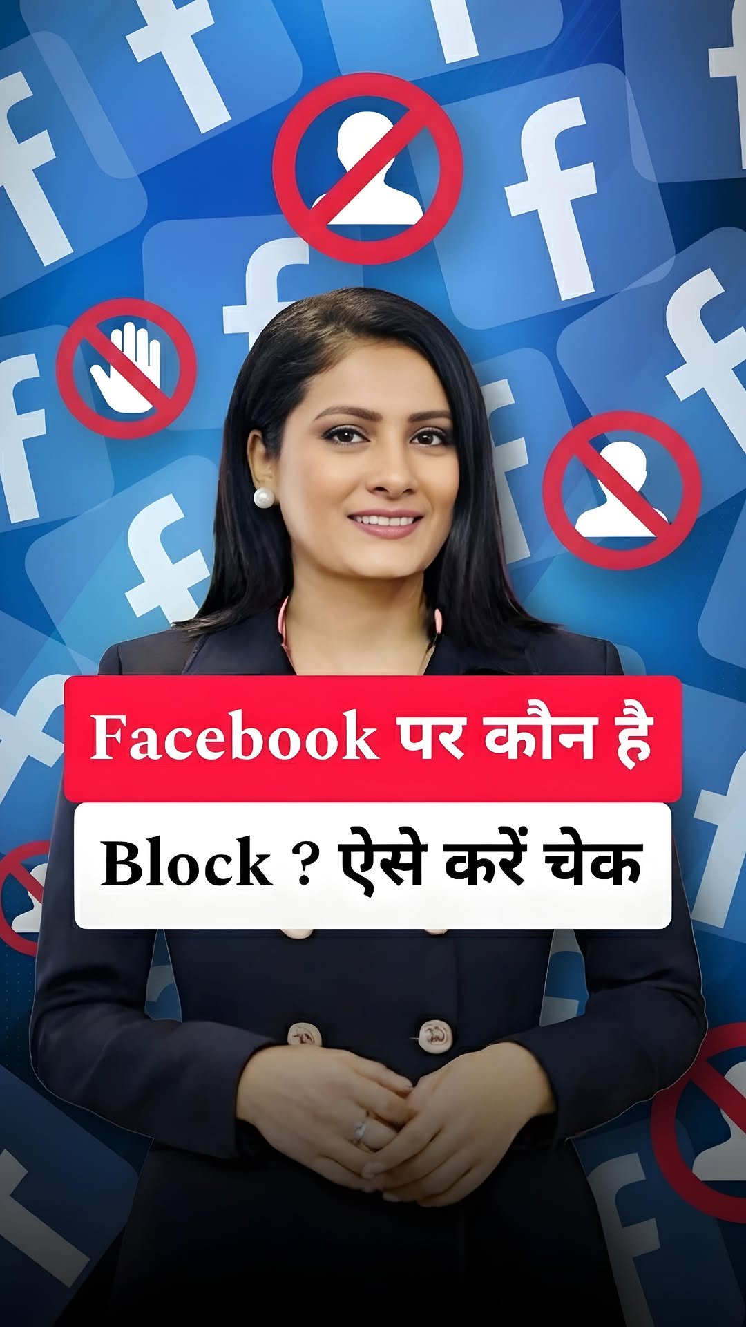 romita_tiwari_17 게시물 이미지: Facebook पर कौन है ब्लॉक?