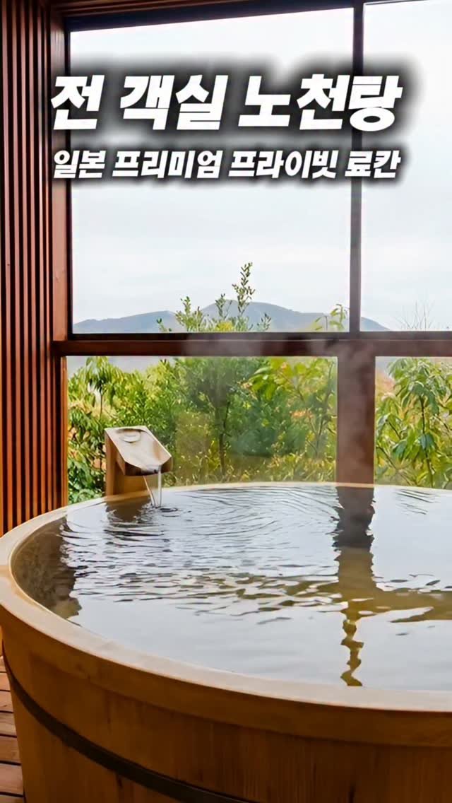 roomfinder.kr 게시물 이미지: 도쿄 근교 하코네에 위치한
하이엔드 프라이빗 료칸입니다.

전 객실에 프라이빗...