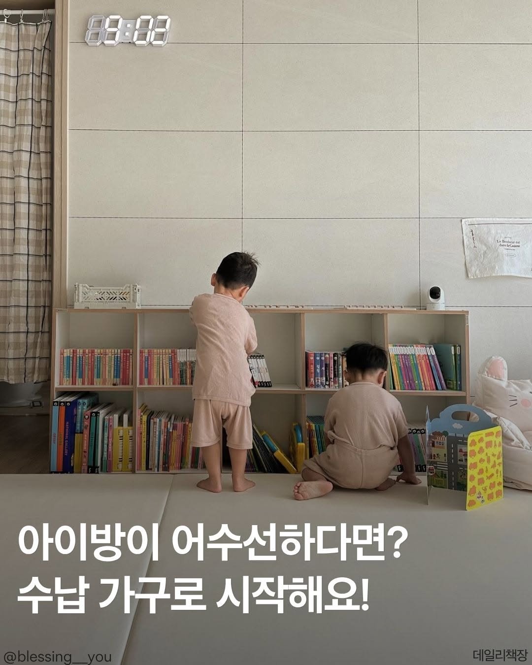 roomnhome 게시물 이미지: 아이방 정리,
어디서부터 시작해야 할까요?

책은 책대로 쌓이고,
옷이랑 장난감,...
