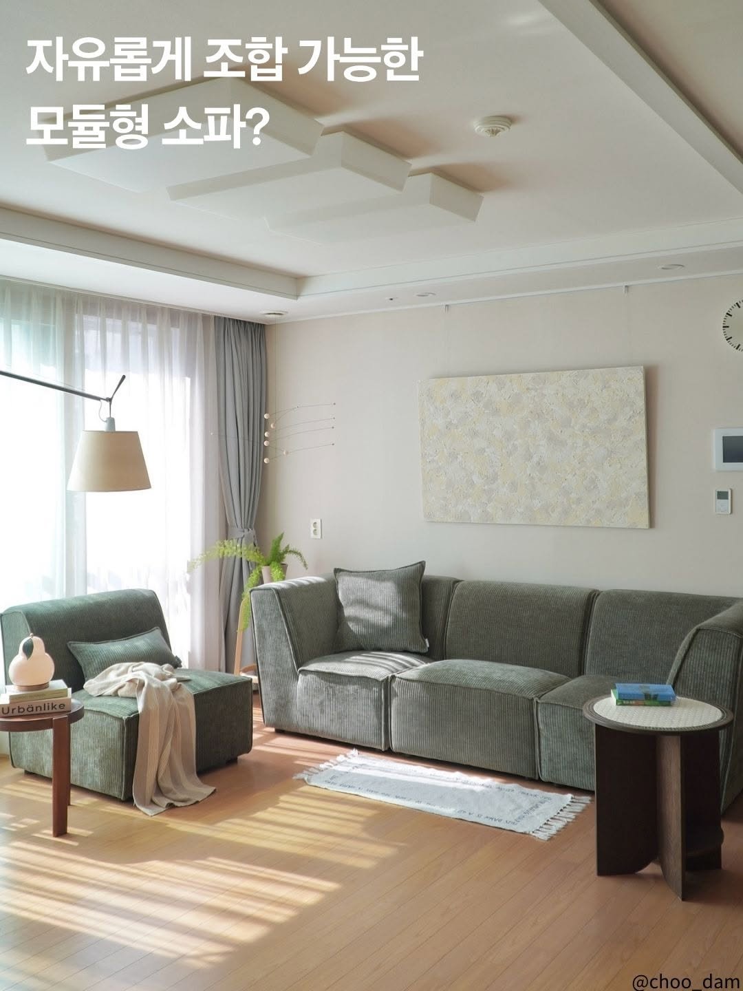 roomnhome 게시물 이미지: 소파를 내 마음대로
붙였다가 나눌 수 있다고요? 👀

벤티 모듈 소파는 공간에...