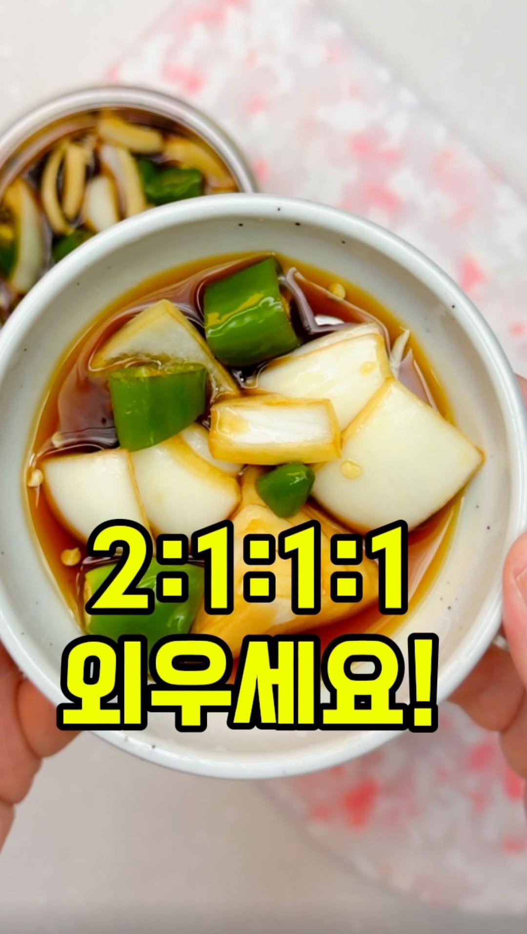 rorang_table 게시물 이미지: 장아찌 만드는거 어려우세요?
2:1:1:1 이 비율만 기억하면 
정말 초간단이니까...