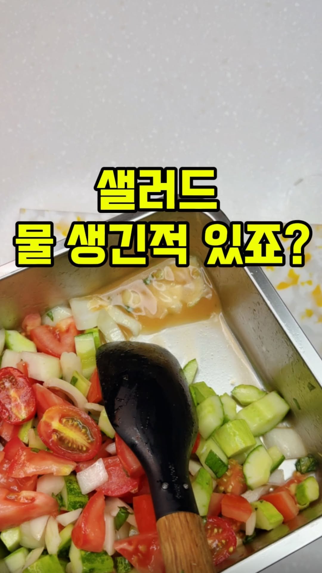 rorang_table 게시물 이미지: 🥗 샐러드 물 안생기게 만드는 법😘
🔽 다욧에 좋은 이 샐러드 레시피는 바로 전...