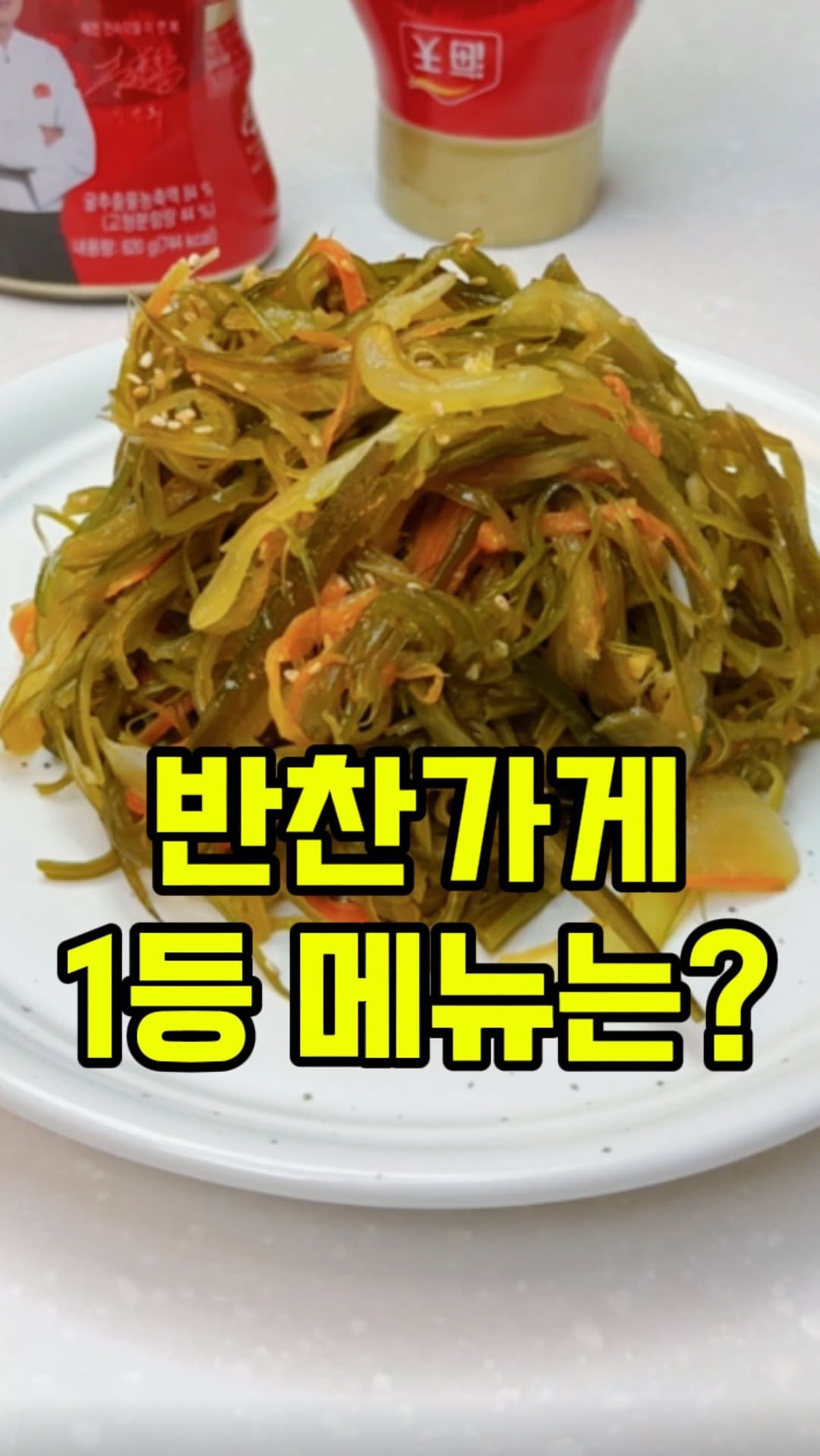 rorang_table 게시물 이미지: #광고 🔆 미역줄기볶음 좋아하세요?
반찬가게 1등 메뉴 미역줄기볶음!!
은근...