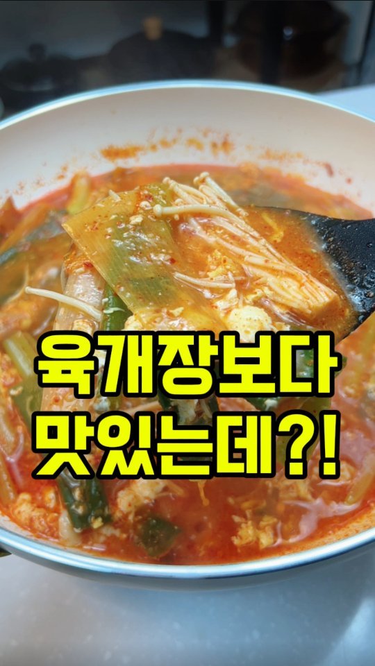 rorang_table 게시물 이미지: 대파 한단, 사골육수 한팩 사셔서 고추가루, 청양고추 팍팍 넣고 파개장 드셔보세요....