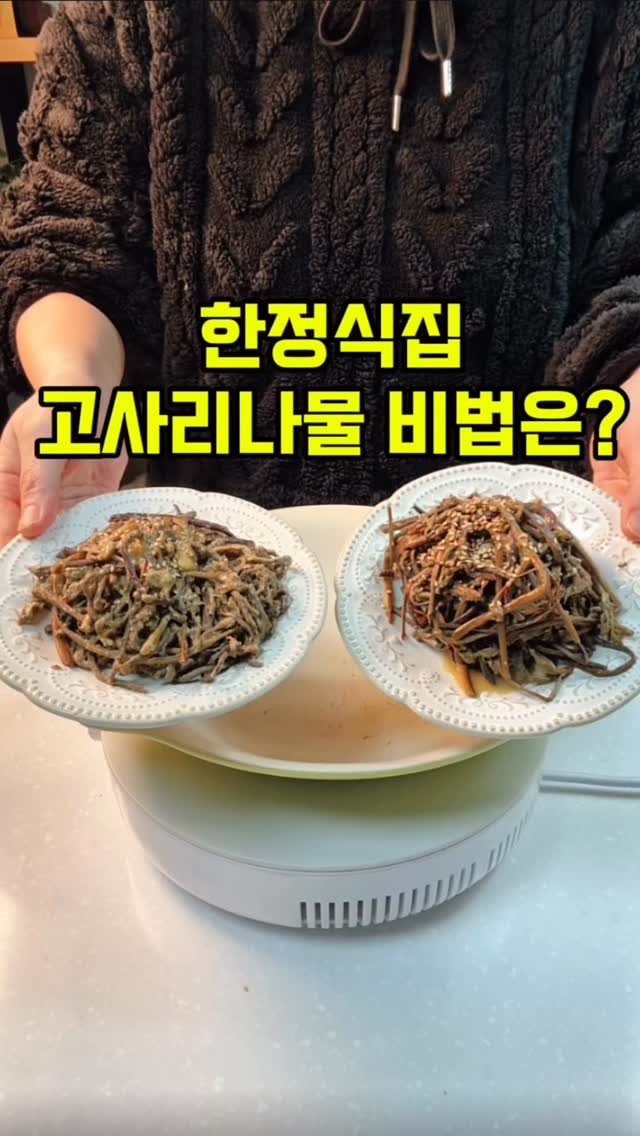 rorang_table 게시물 이미지: 고사리나물 간단하게 만들어보세요~

😘 제가 정말 애정하는 
❣️ ‘날마다 꼬신...