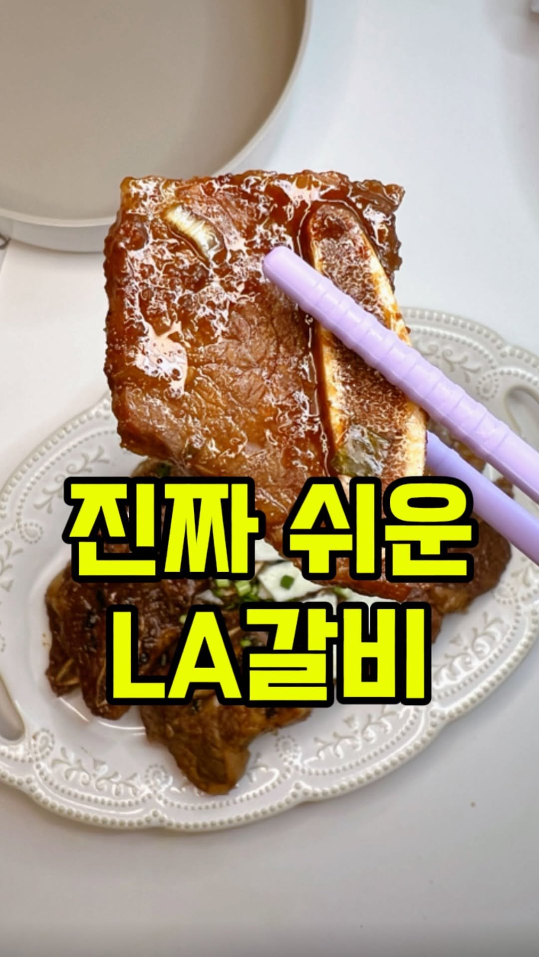 rorang_table 게시물 이미지: LA갈비 빠르고 맛있게 만드는법!

사이다, 배음료만 있으면 엄청 쉬워요.
맛은...