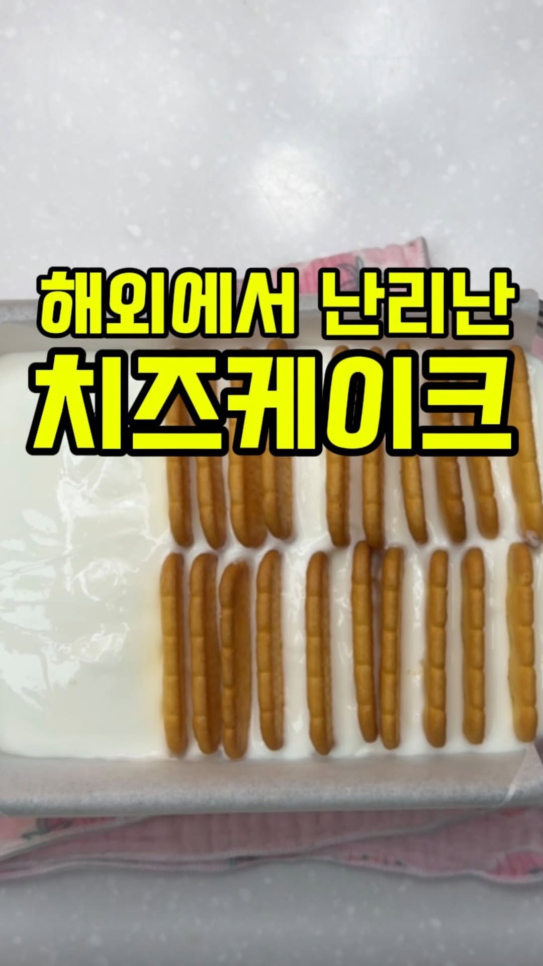 rorang_table 게시물 이미지: 유행하는 초간단 치즈케이크

일본에서 퍼져서 지금 해외까지 난리난 요거트로 만드는...