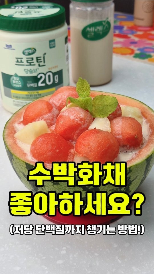 rorang_table 게시물 이미지: #광고 여름이면 시원한 수박 화채 한 번씩 만들어 드시죠? 🍉

저는 요즘엔 이렇게...