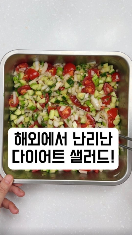 rorang_table 게시물 이미지: 여름마다 핫한 레시피.
지중해식 샐러즈, 쉬라즈 샐러드라고 하는데
정말...