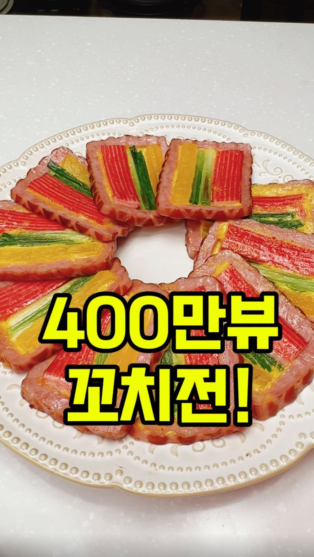 rorang_table 게시물 이미지: 추석이네요 벌써. 매년 인기 많은 꼬치 없는 햄 산적 만들어보세요~

남은 햄은...
