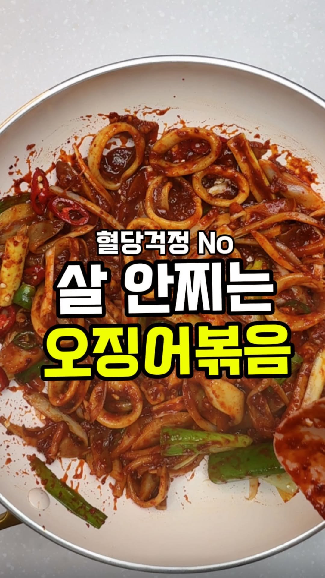 rorang_table 게시물 이미지: #광고 혈당걱정, 다이어트 걱정없는 오징어볶음 🍝🔥

오징어볶음에 소면 비벼 먹으면...