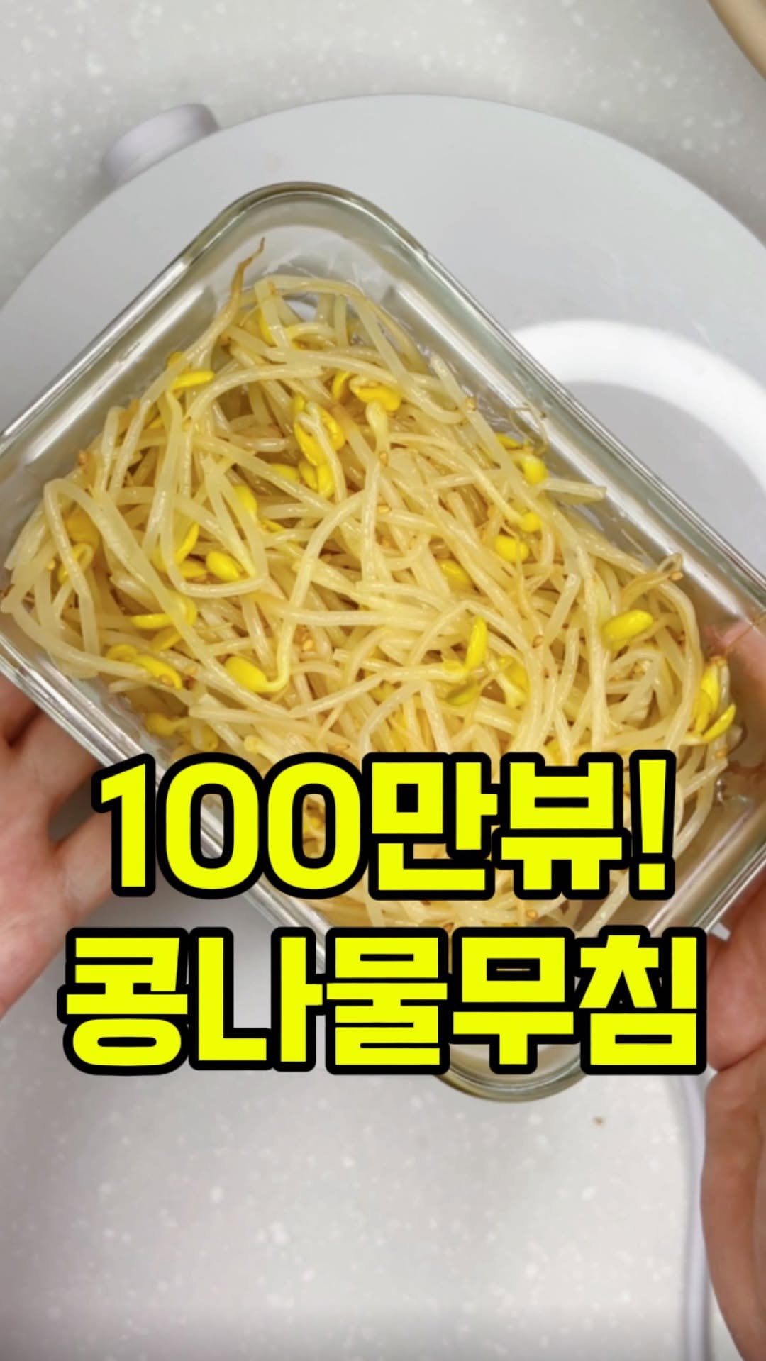 rorang_table 게시물 이미지: 🔅115만뷰 콩나물 레시피, 힘들게 삶지마세요~

이렇게 만들면 아삭하고 진짜...