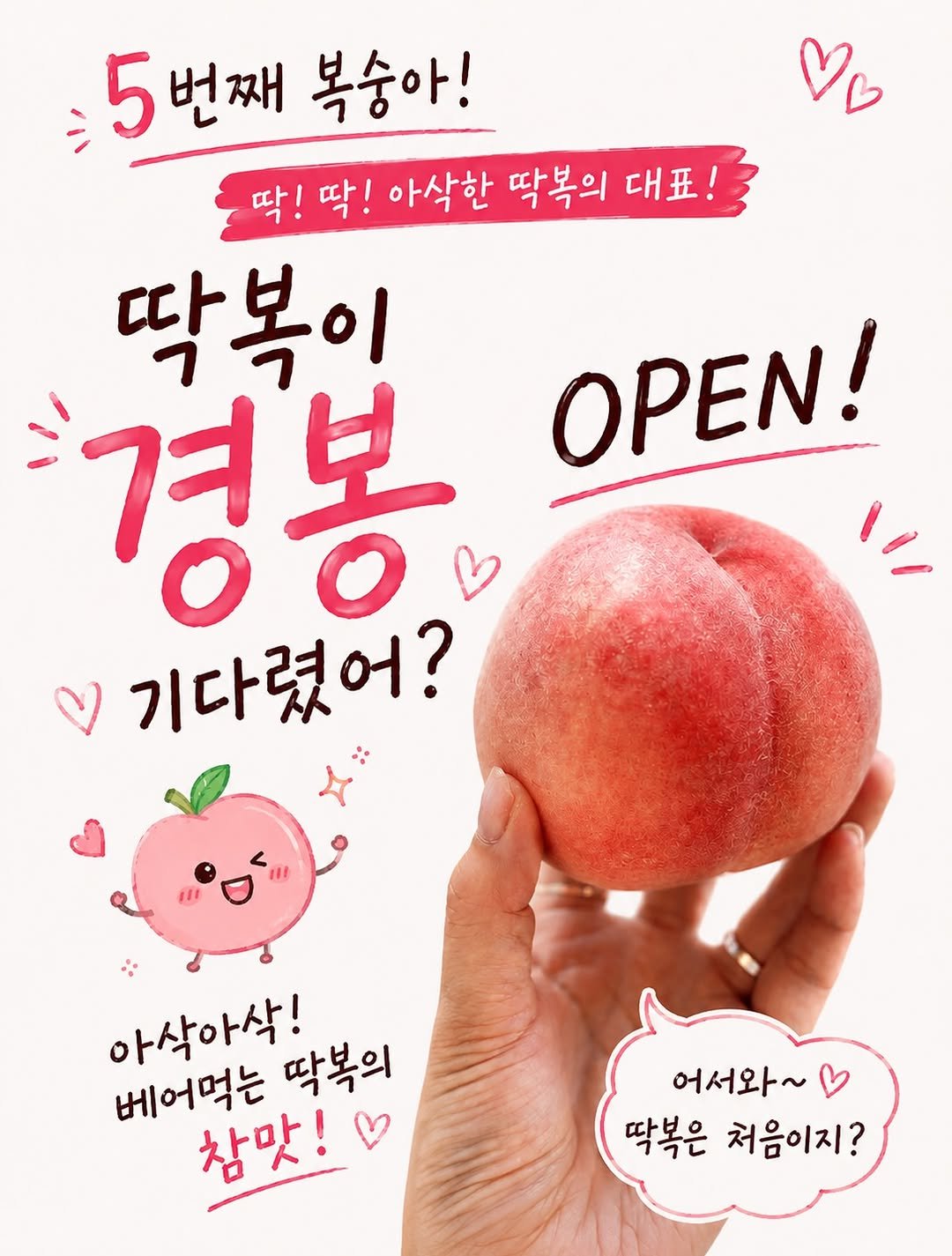roro_fit_ 게시물 이미지: 🍑 딱복파 여러분… 드디어 기다리던 경봉 OPEN!

“딱복은 다...