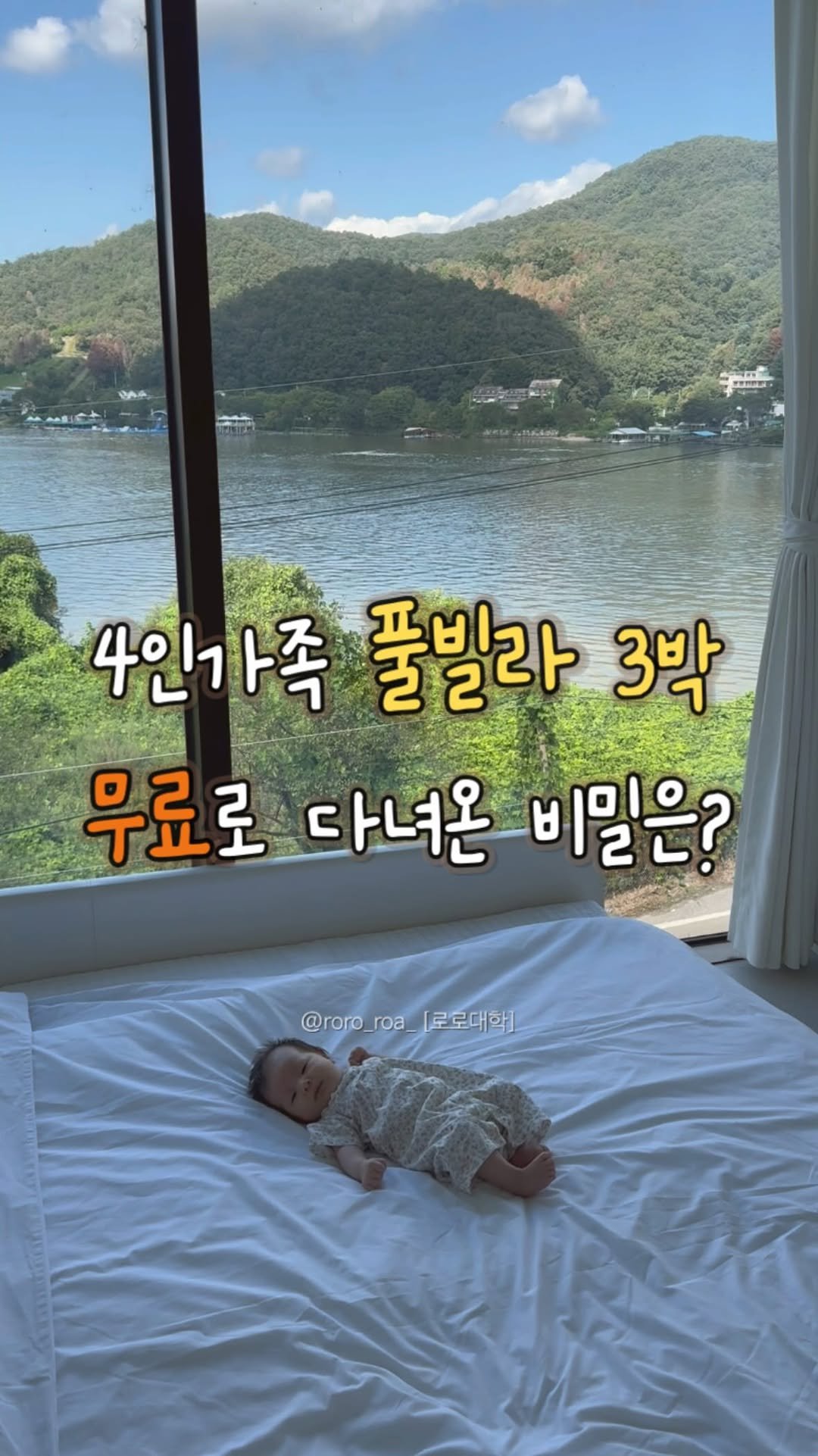 roro_roa_ 게시물 이미지: ✨ 풀빌라 3박 숙박비 236만원을 0원으로?!
저도 전혀 상상 못 했어요…...