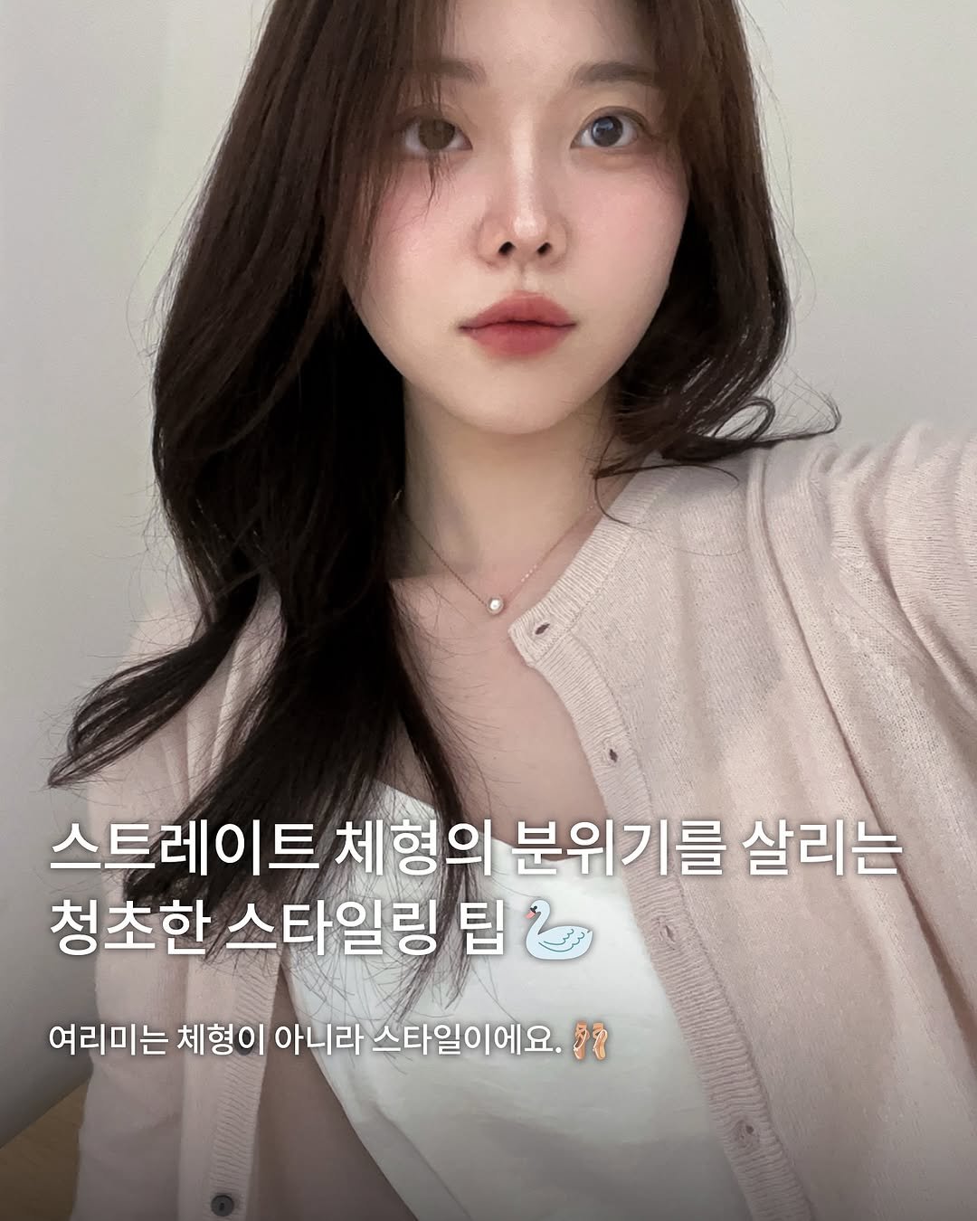 Photo by 로즈엣미 | 스트레이트체형 코디 on May 14, 2025.