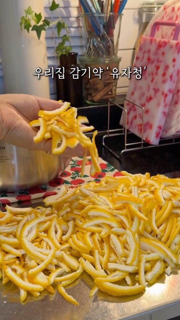 rose_salrim 게시물 이미지: 우리집 감기약 ‘유자청’ 입니다🍋🍊🍯

큰아이가 중학생, 둘째가 초등 고학년에...