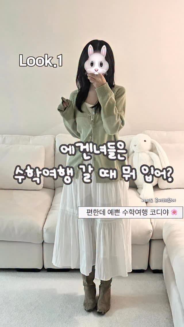 roselee_official 게시물 이미지: 요즘 날씨 넘 좋으니 놀러갈 때 요렇게 입어봐요..🤍
수학여행 코디 요청 넘 많아서...