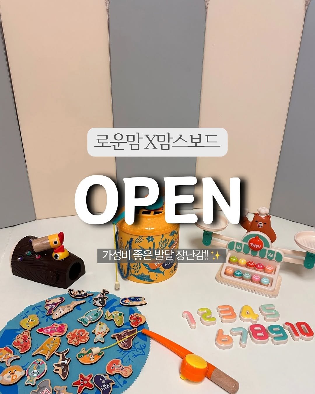 Photo by 로운맘의 실용육아노트 l 조은정 on September 15, 2025. May be an image of lego, pie and text that says '로운맘X맘스보드 ΟΡΝ 讀餐带所 가성비 좋은 좋은발달 발달 장난감!! Tep 9 12845 678910'.