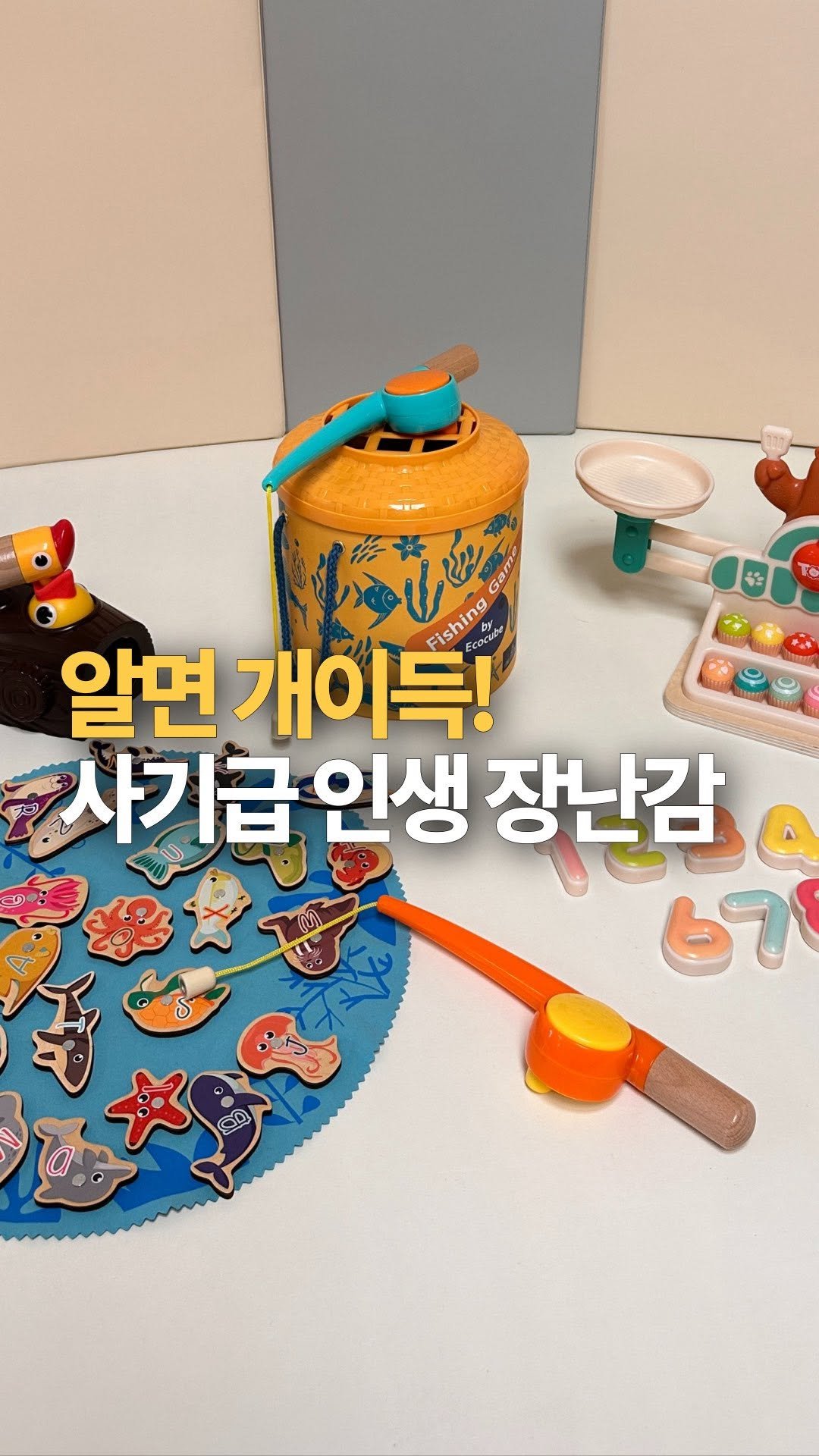 roun._.house 게시물 이미지: 장난감, 아무거나 사면 돈 아까워요!!

📩 공구 오픈 후 링크 받고 싶다면?
🔗...