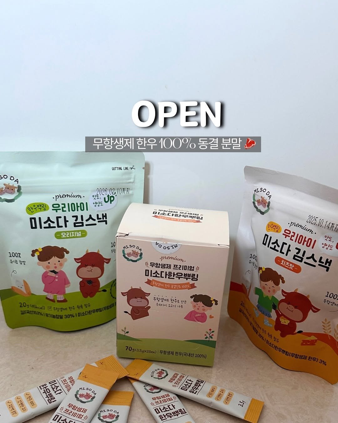 Photo by 로운맘의 실용육아노트 l 조은정 on August 17, 2025. May be an image of ‎medicine, tofu, wafer, ointment and ‎text that says '‎O DA OPEN 무항생제 한우 100% 동결 동결분말 분말 জक% 2026 10新秒 .p4cTииT. 맛도: 방양도 Up 우리아이 미소다 김스낵 오리지널 ISO DEERS 100z 처용 청쌀 MISO ISTW S .p4eTилT. 무항생제 프리미엄 生 미소다한우뿌링 미소다 한우뿌림 . 하우부랑 .premium. 2025.10 미소다 우리아이 2025.10.14兆表 14天 맛도, 영양도 -치즈맛 - ALH 1 - 무학생제 무황생제한유도만는 한유도만는 우라미 구라미소리기가족 소고미가주 100 提野 강합! が草他 好始 한우베리 安 미소다 프리까아 푸황는 프리미엄 무항생제 幸都品版 田館 DALT عد 客出 엘프리미전산 지구내1벌: 8 家園 ស្.ាក 3.5g 8.0 미소다 한우백림‎'‎‎.