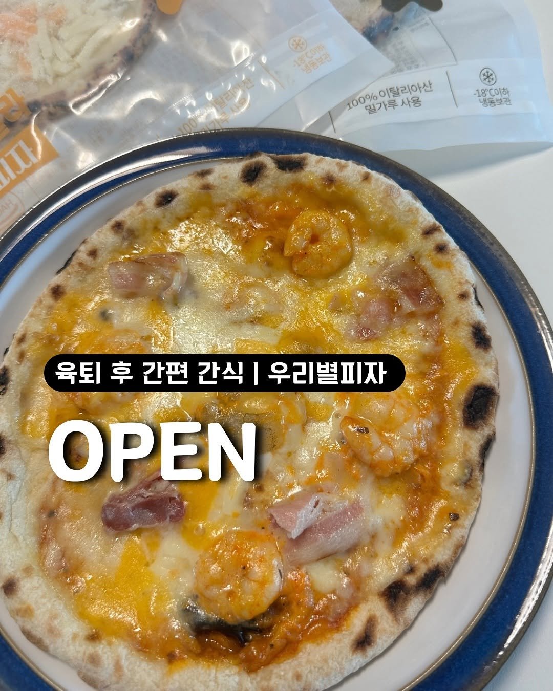 Photo by 로운맘의 실용육아노트 l 조은정 on September 22, 2025. May be an image of pizza, pie, mozzarella and text that says '속베하 100% 밀가루사용 100%이탈리아산 사용 이탈리아산 プ -18°C0m 냉동보관 육퇴 후 간편 간식 I 우리별피자 OPEN'.