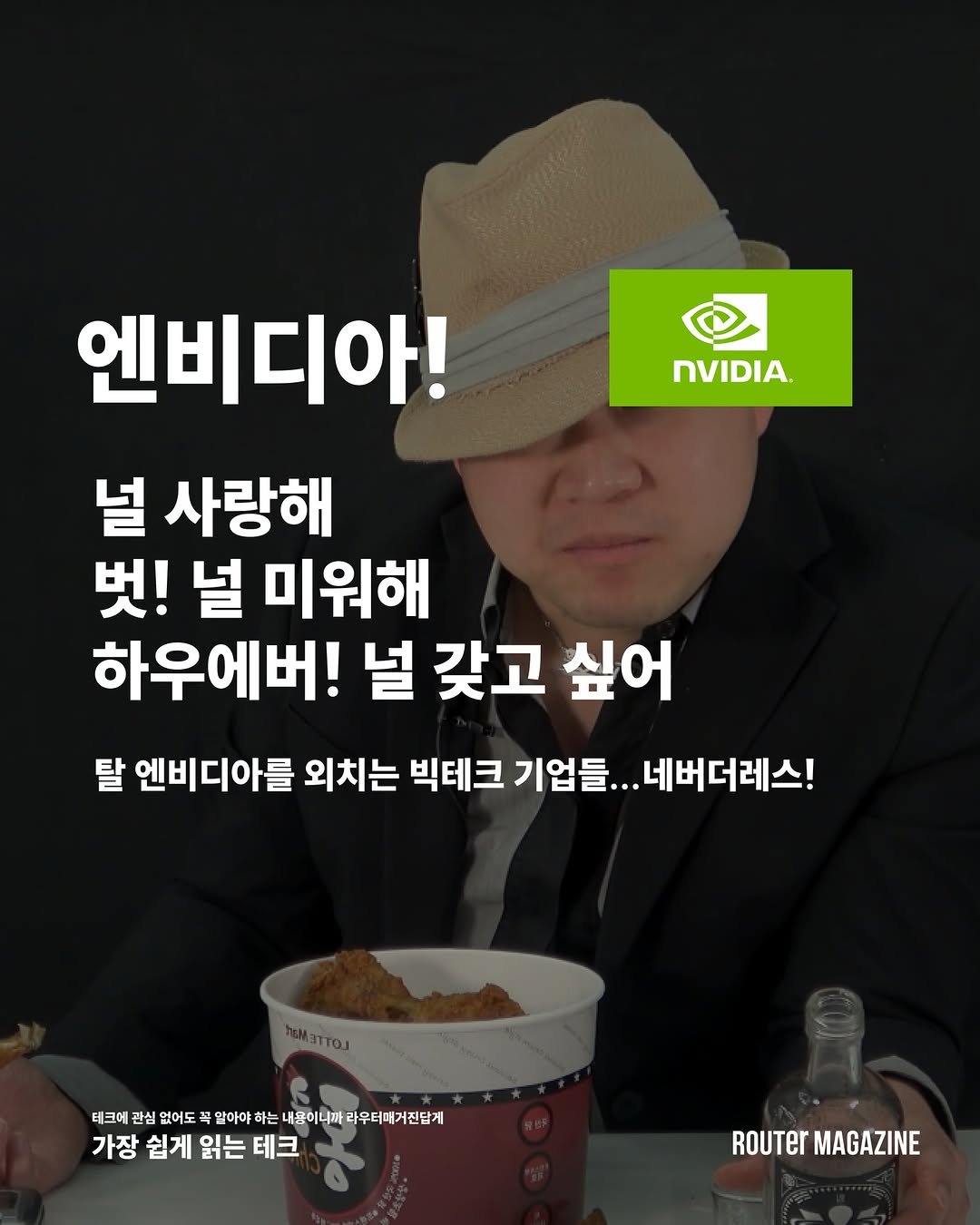 router_mag 게시물 이미지: 엔비디아를 능가했다는 기사에 현혹되면 안되는 이유.

#라우터매거진 #엔비디아...