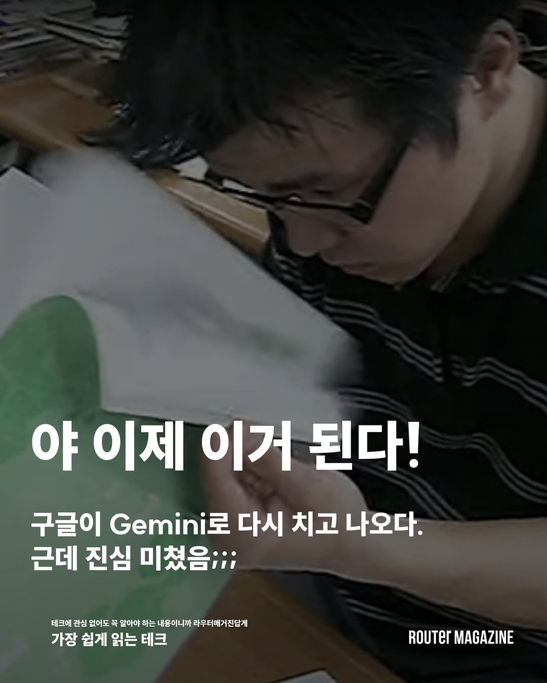 router_mag 게시물 이미지: 책을 공부하지 않아도 내 머리에 넣고 싶었던, 누구나 해본 상상이 현실로...