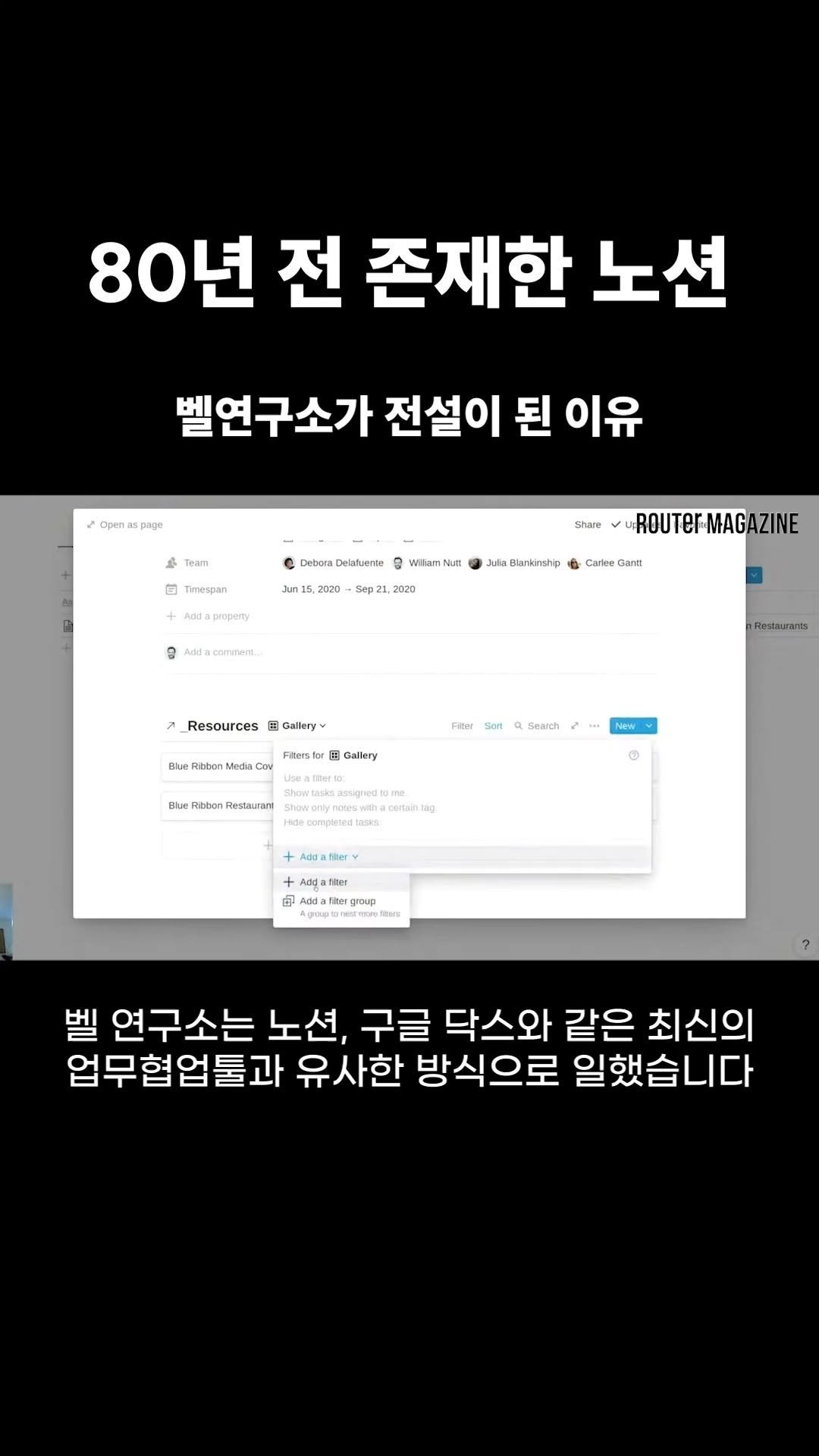 router_mag 게시물 이미지: 맨해튼 프로젝트급 팀워크는 이 방법으로 가능했습니다. #벨연구소